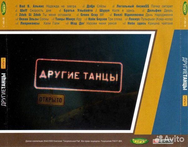 Various artists - другие танцы-открыто(RAP & roll