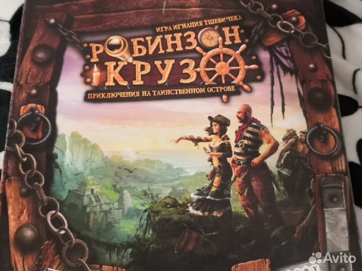 Настольная игра Робинзон Крузо