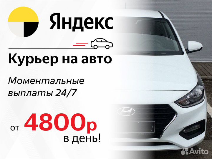 Водитель курьер Яндекс Доставка