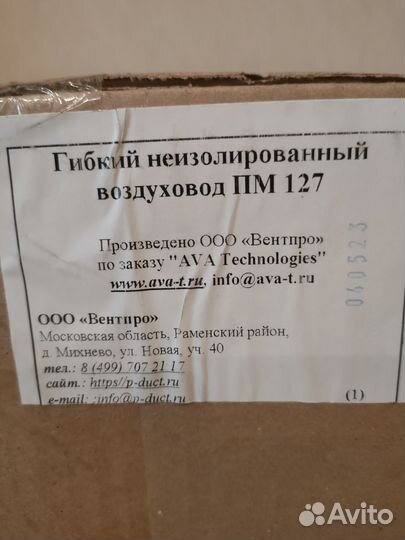 Воздуховод гибкий неизолированный 10 м