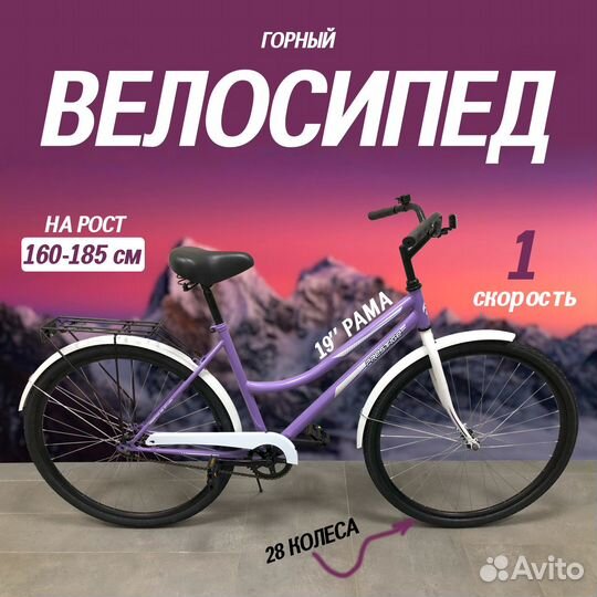 Велосипед новый прогулочный Prestige 28''