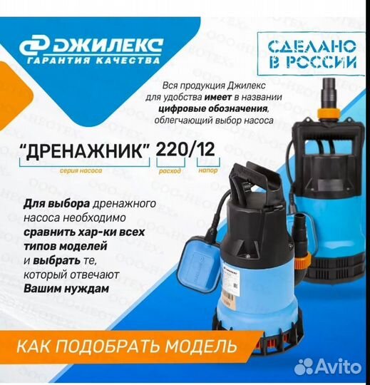 Дренажный насос Джилекс 220/12