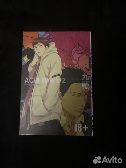 Манга город кислоты