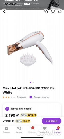 Фен для волос новый