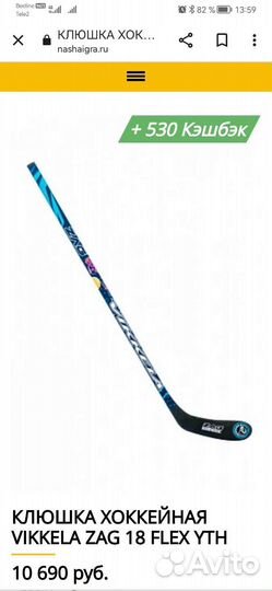 Клюшка vikkela 18 youth