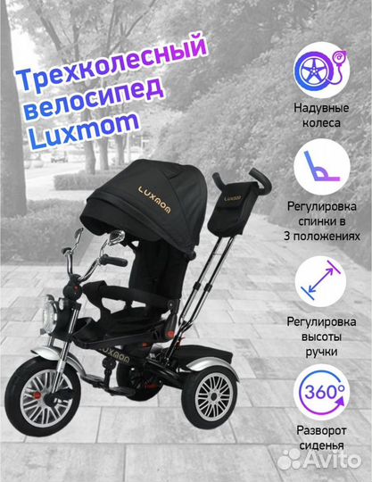 Детский трёхколесный велосипед luxmom 5199