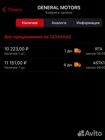 Ковры ворс оригинал astra J