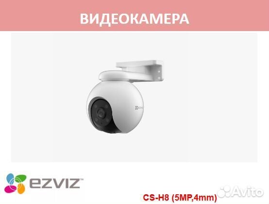 Видеокамера Ezviz CS-H8 (5MP,4mm) spb