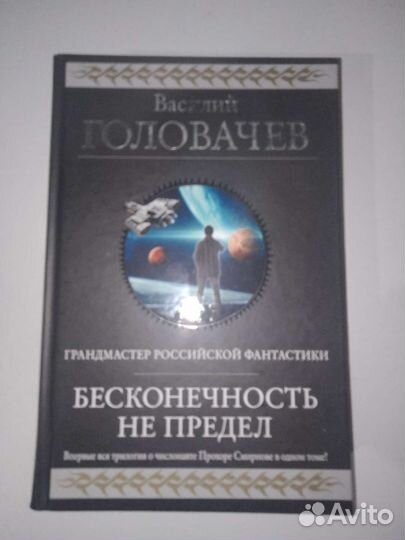 В. Головачев 