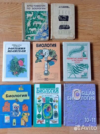 Учебники по биологии и зоологии