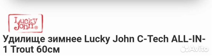 Удилище зимнее Lucki John c-tech Trout60