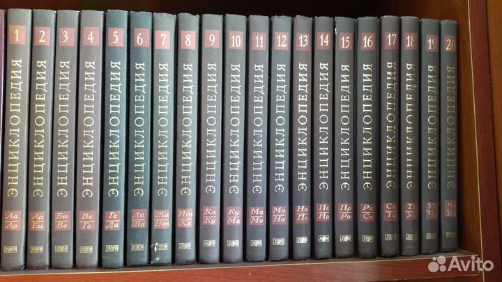 Энциклопедия