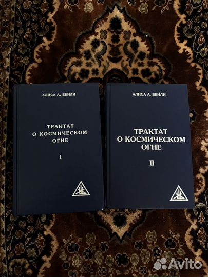 Алиса А. Бейли Трактат о Космическом огне