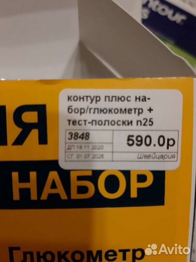 Глюкометр
