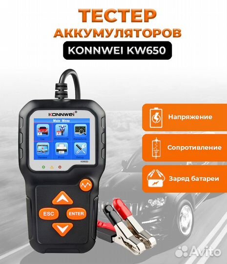 Тестер аккумулятора Konnwei KW650 (новый)