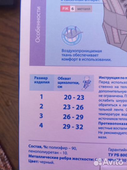 Ортез для голеностопа