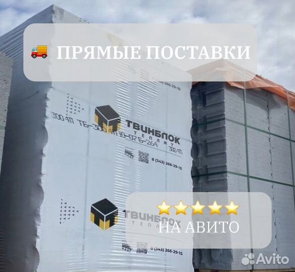 Твинблок теплит оптом и в розницу