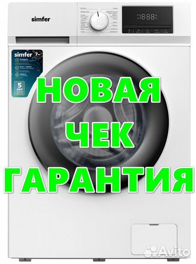 Новая узкая Simfer WWC703 7кг 1000об/мин