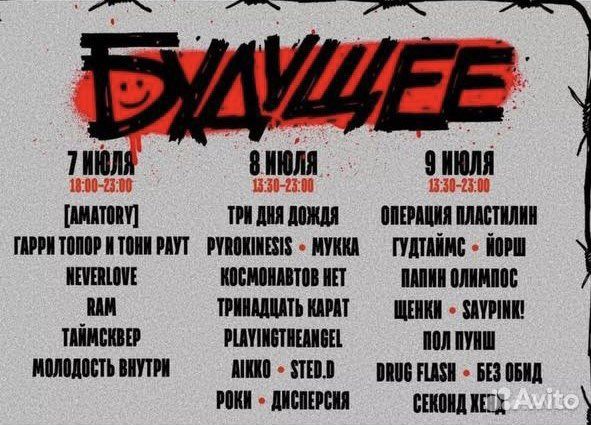 Билеты на фестиваль 