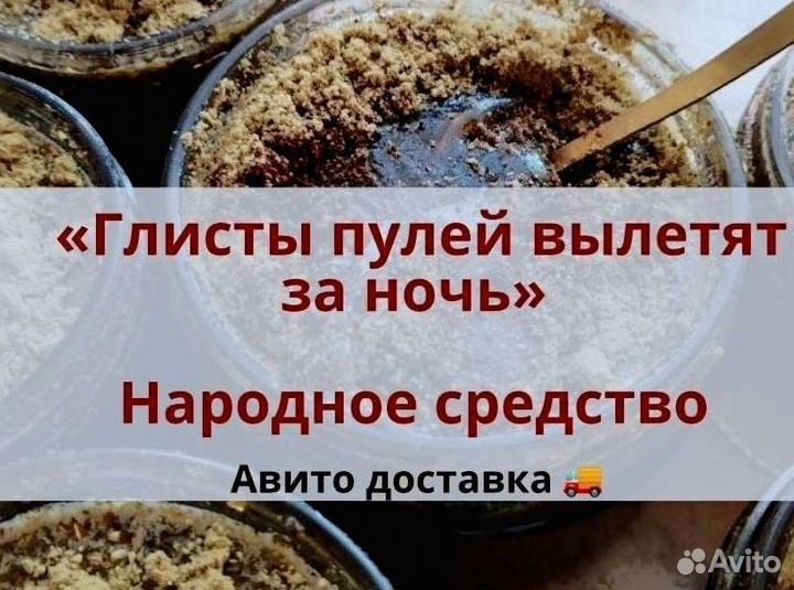 Противо гельминтый сбор
