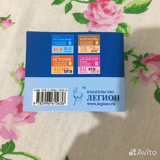 Карманный справочник егэ обществознание