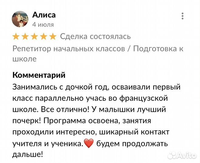 Репетитор начальных классов / Подготовка к школе