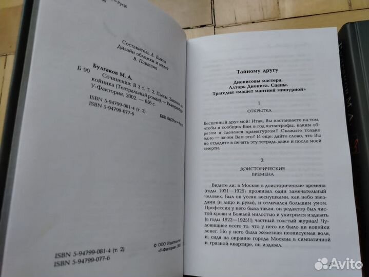 Собрание сочинений Булгакова