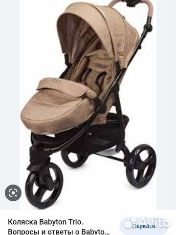 Прогулочная коляска babyton trio