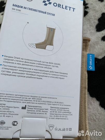 Бандаж голеностопный