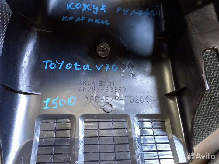 Кожух рулевой колонки Toyota Camry V70