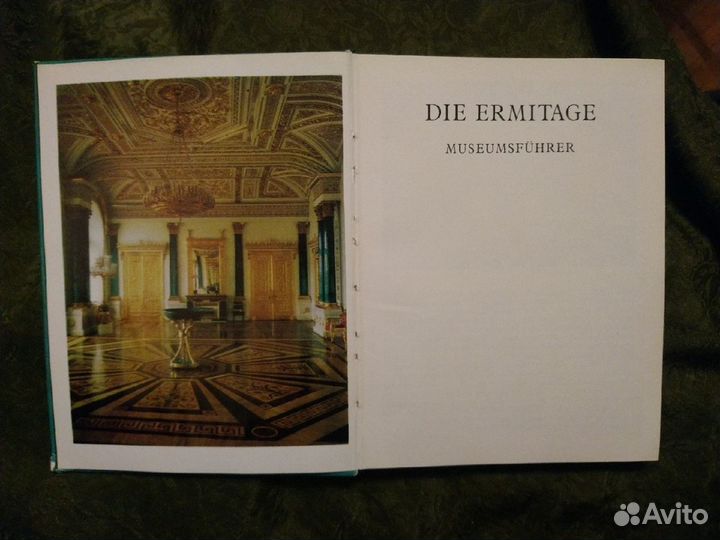 Путеводитель. Эрмитаж. Die Ermitage (на нем.)