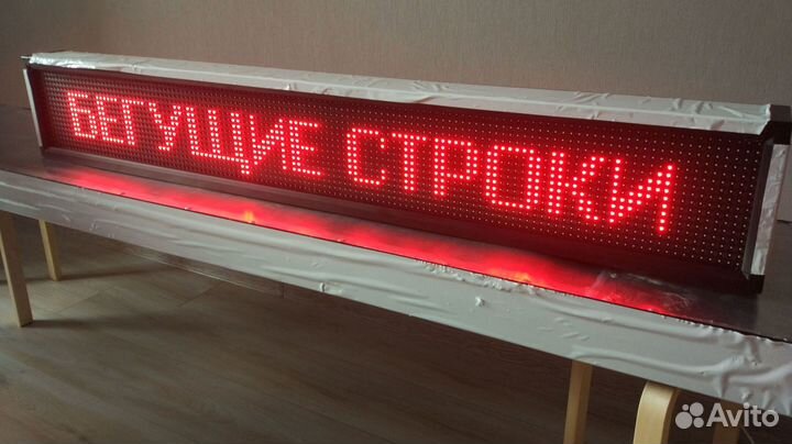 Водонепроницаемая бегущая строка