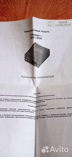 Модуль навигации маркер +