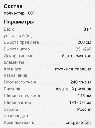 Шторы блэкаут