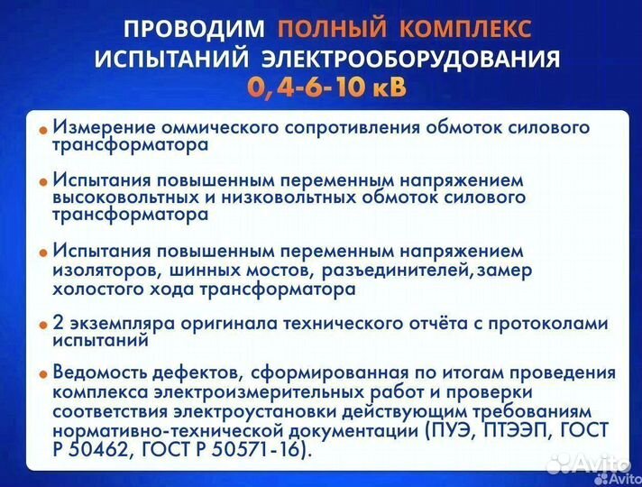 Электролаборатория 0,4/6/10 кВ, техотчет(тп,вру)