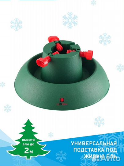 Подставка для елки
