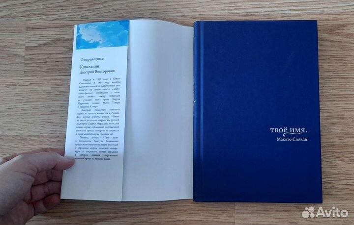 Макото Синкай, Твоё Имя