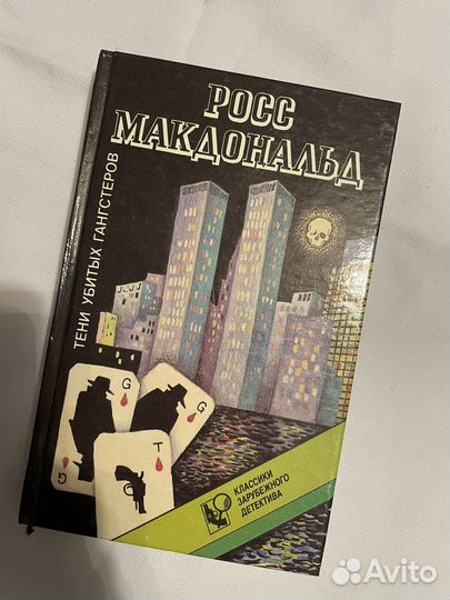 Книга тени убитых гангстеров