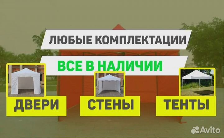 Палатка торговая Шатер Тент