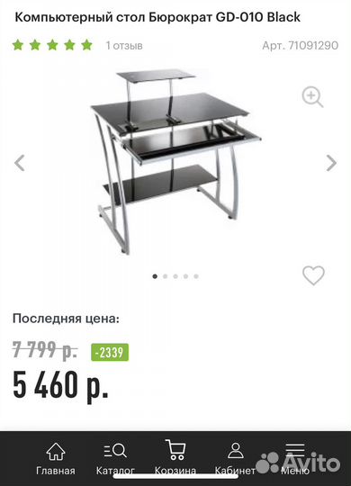 Компьютерный стол