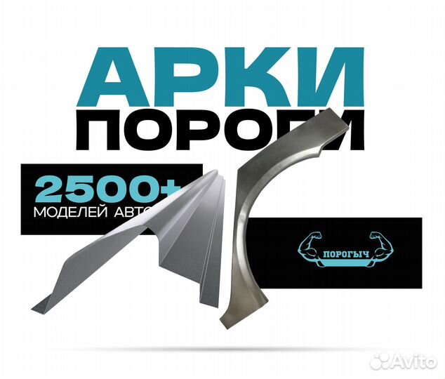 Пороги и арки вмw Южное Бутово