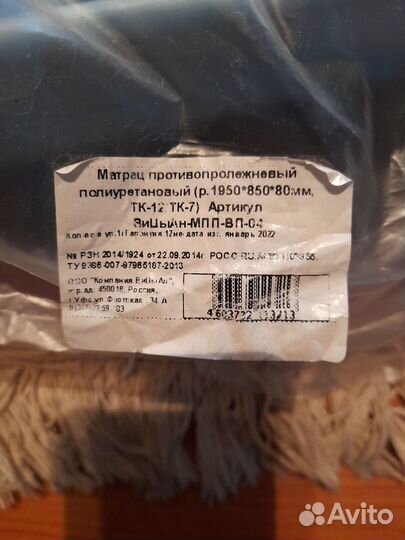 Матрас противопролежневый полиуретановый