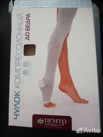 Компрессионные чулки 2 класс