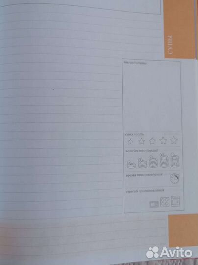 Книга для записей рецептов 