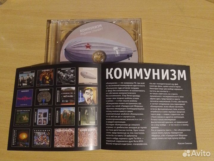 Коммунизм (Летов, Гражданская оборона) промо CD