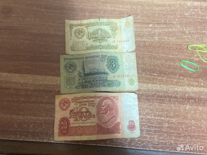 1,3,10 рублей бумажных СССР