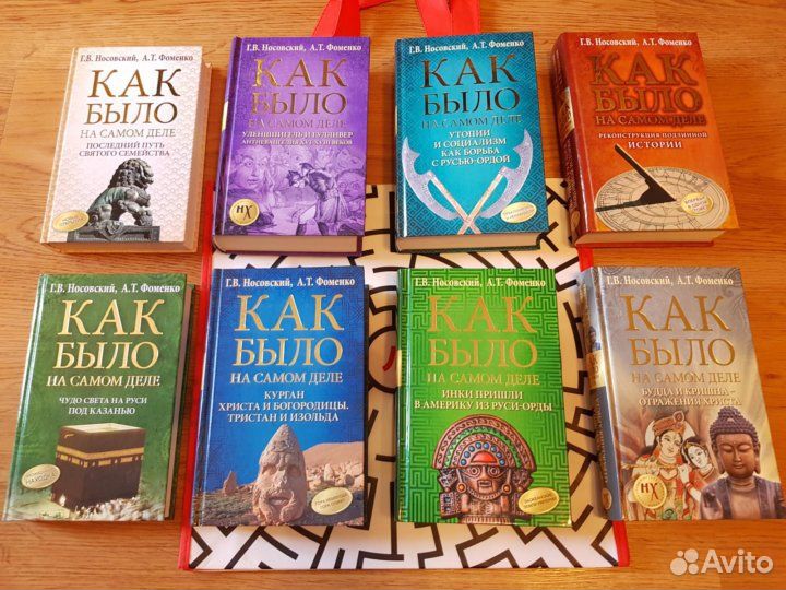 Хронология Носовский и Фоменко, справочники