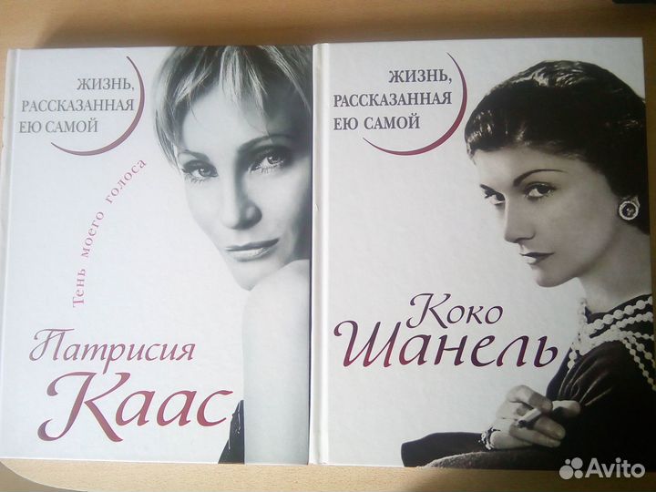 Книги Патрисия Каас, Коко Шанель