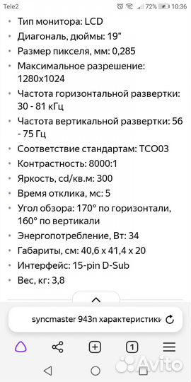 Монитор Samsung syncmaster 943n