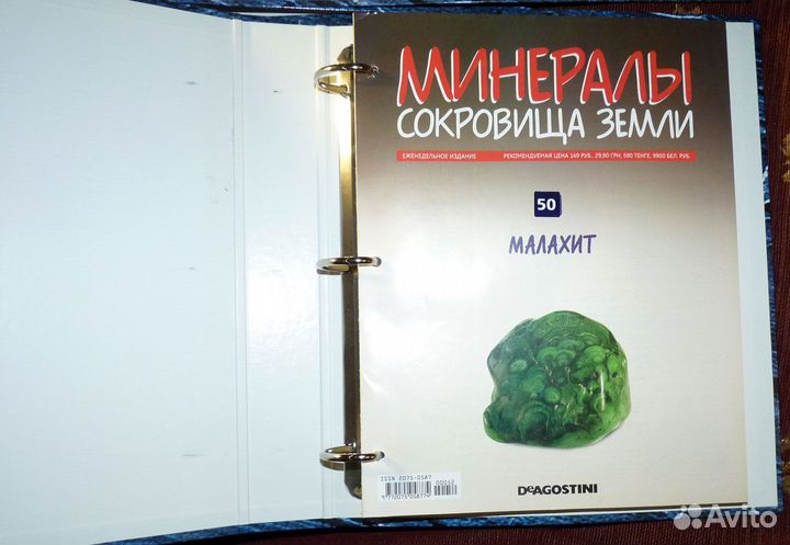 Минералы - Сокровища Земли 120 номеров с журналами